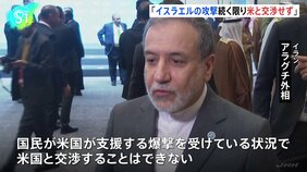 イラン・アラグチ外相、イスラエルの攻撃続く限り「アメリカと交渉せず」|TBS NEWS DIG