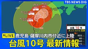 【台風情報】最強クラス「台風10号」　非常に強い台風から強い台風に変わる　佐賀県・福岡県が暴風域に入る　（気象庁29日午前10時45分発表）|TBS NEWS DIG