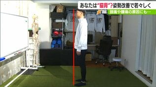 【猫背の改善法】スマホいじって背中丸まり固まって…あなたは大丈夫？ 姿勢の崩れは頭痛や腰痛を引き起こす　|　新潟のニュース・天気｜BSN NEWS｜BSN新潟放送