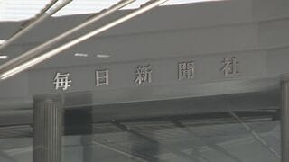 元取締役が10年前に女性社員に不適切な性的接触を行ったと毎日新聞が発表| TBS CROSS DIG with Bloomberg