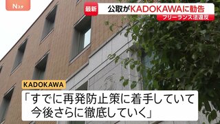 出版大手KADOKAWA　フリーランス法違反で公取から勧告受ける| TBS CROSS DIG with Bloomberg