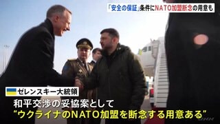 ゼレンスキー大統領 「安全の保証」得られればNATO加盟断念も視野　米特使らと和平協議| TBS CROSS DIG with Bloomberg