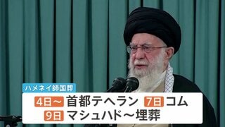 ハメネイ師 4日から国葬へ　イラン軍事当局が米イスラエルに対し国葬期間中の攻撃を行わないよう警告| TBS CROSS DIG with Bloomberg
