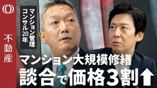 【マンション大規模修繕の闇】“談合”で適正価格より3割増/「管理会社の紹介」「なりすまし」7つの手口/“談合村”から抜けると村八分/「資産価値下がる」談合サインと対応策【CROSS DIG不動産】| TBS CROSS DIG with Bloomberg