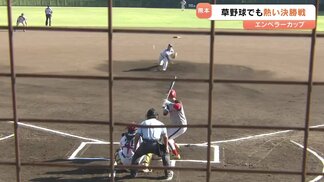 高校球児にも負けない熱戦 草野球の決勝戦 エンペラーカップ | 熊本のニュース|RKK NEWS|RKK熊本放送