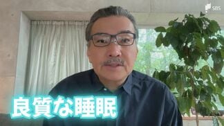 「入眠儀式的な意味合いで一方通行の動画を使うのはあり得る」睡眠研究の権威・柳沢正史教授に聞いた"眠りの質"を高めるヒント　|　静岡のニュース | SBSNEWS | 静岡放送
