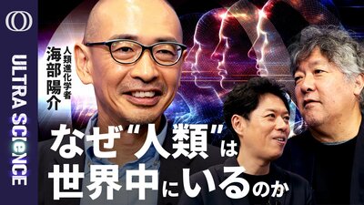 【私たちはホモ・サピエンス一種なのに世界中にいる奇妙さ】人類進化学者・海部陽介／人類700万年史が教える「人間らしさ」と「多様性」の意味／他者へのリスペクトに行きつく【ULTRA SCIENCE】| TBS CROSS DIG with Bloomberg