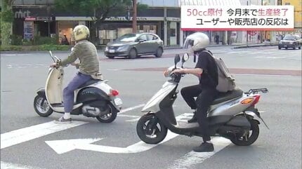 さよなら50ccバイク 今月で生産終了 ユーザーから心配の声 私たちの“足