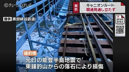 黒部宇奈月キャニオンルート「開通見通し」立たず 被災した鐘釣橋の