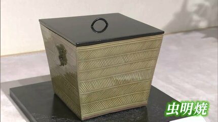 虫明焼に釉薬で鮮やかな色彩を加えた独自の作風 黒井博史さんの個展に