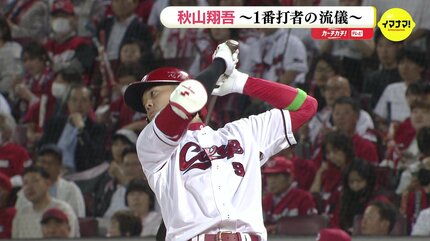 1番打者の流儀「最大の仕事は1打席目」秋山翔吾（広島カープ） なぜ