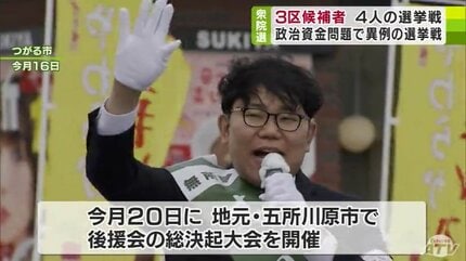 衆議院選挙・青森3区】前職・新人あわせて4人が争う 各選挙区の選挙戦