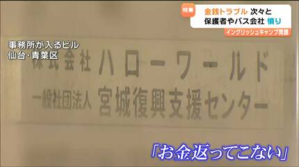 入金あてにした自転車操業」子どもに人気だった英語イベントはなぜ金銭