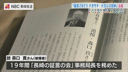 50年以上にわたり被爆者らの声を掲載「証言2023－ナガサキ・ヒロシマの