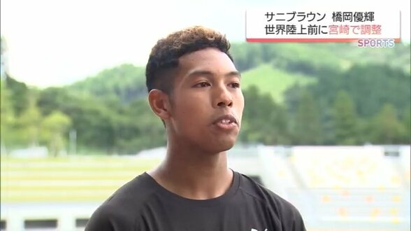 「世界陸上」目前 サニブラウン選手と橋岡優輝選手が宮崎で調整 | MRTニュース | MRT宮崎放送