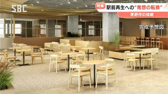 「駅前の一等地なのにずっとシャッターが…」茅野駅前の複合施設を再生へ「発想を転換」人と情報の出会いの場に　地元の若手と移住者がタッグ　新たなまちづくりに挑む　長野・茅野市　|　SBC NEWS | 長野のニュース | SBC信越放送