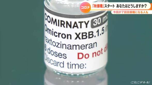 コロナワクチン秋接種は打つべき?専門家に聞いてみた “XBB.1.5”に対応も主流は新種「エリス」に | 東海地方のニュース【CBC news】 | CBC web