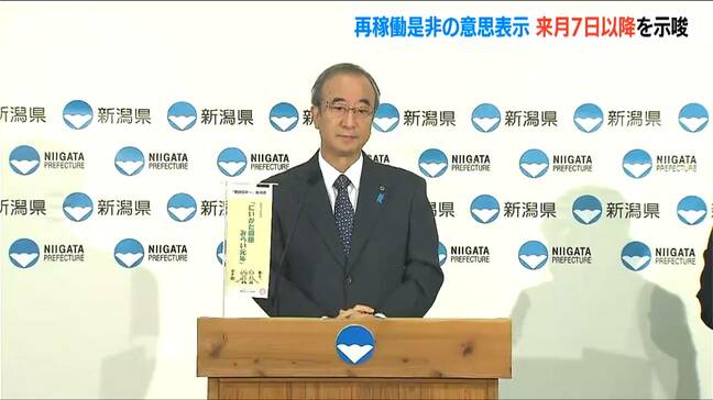 原発再稼働の是非の意思表示「住民への追加の意識調査が終了する来月7日以降に」 新潟 花角知事|TBS NEWS DIG