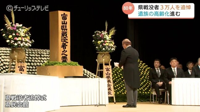 「80年、遅いようで早い…」80回目の終戦の日…富山県戦没者追悼式　県内の戦前生まれ人口は1割に【戦争の記憶とやま 2025】|TBS NEWS DIG