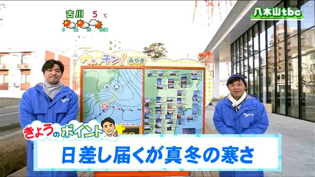 「日差しが出ても真冬の寒さ 夜遅く湿った雪も」4日 宮城の天気 tbc気象台|TBS NEWS DIG
