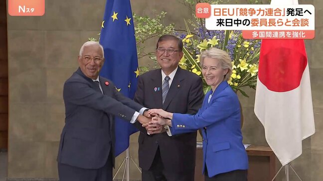 石破総理 日本・EUの「競争力アライアンス」発足を表明　「緊密に協力していく」多国間での連携強化が狙いか|TBS NEWS DIG