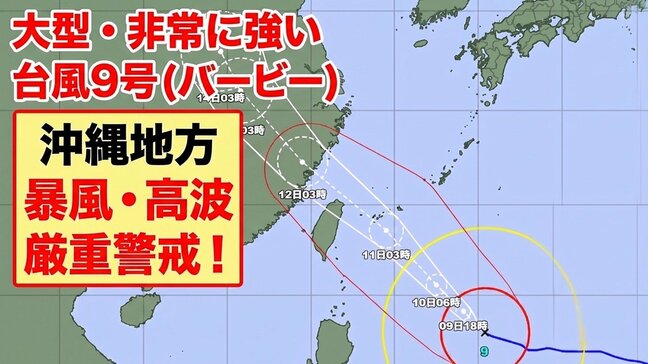 【台風情報】大型で非常に強い台風9号（バービー）沖縄地方は暴風や高波に厳重警戒　今後の進路と勢力は　最大瞬間風速は70メートルに…気象庁データ|TBS NEWS DIG