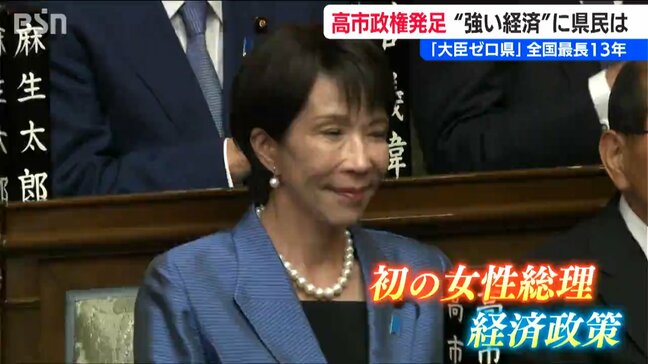 高市早苗総理大臣誕生 新潟県選出議員の反応と県民の期待は|TBS NEWS DIG