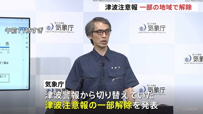 気象庁が津波注意報「一部解除」発表 継続する対象地域は注意を カムチャツカ半島付近の巨大地震受け|TBS NEWS DIG
