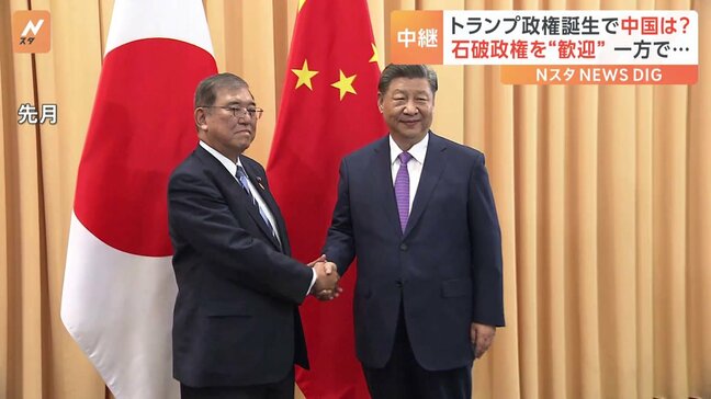 日中関係“友好ムード”　流れが変わった最大の理由はトランプ政権の誕生|TBS NEWS DIG