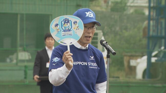 日本製鉄山口硬式野球部 34年ぶり都市対抗野球本戦出場目指し決意新たに「勇気と感動与える全力プレーで頑張る」市旗授与式|TBS NEWS DIG