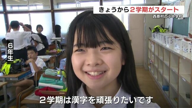 夏休みの思い出「涙がぽろぽろ出るくらい嬉しかった」　ひと足早く2学期スタート　熊本|TBS NEWS DIG