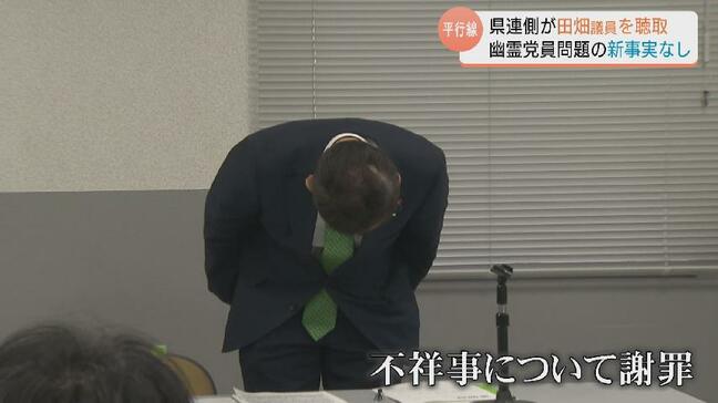 田畑議員 党員登録問題で自民県連・市連に釈明も”新たな事実なし”不信感払拭できず|TBS NEWS DIG