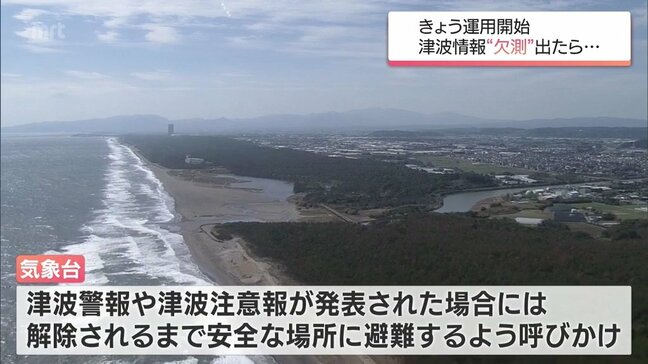 新たな津波情報「欠測」が運用開始　「欠測」の意味ととるべき行動は?|TBS NEWS DIG