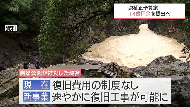 災害時の自然公園の復旧費に1億5000万円など　宮崎県は総額14億円余の補正予算案を提出へ|TBS NEWS DIG