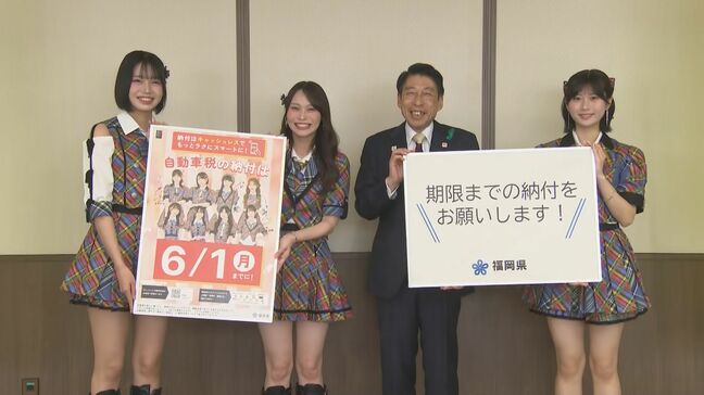 「自動車税の期限内納付をよろしくお願いします!」HKT48のメンバーが呼びかけ 今年度は6月1日まで 福岡|TBS NEWS DIG