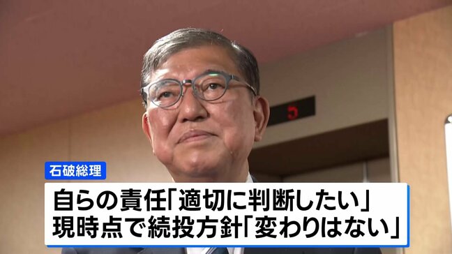 石破総理 続投方針「変わりはない」 自民・両院議員懇談会は約4時間超に 森山幹事長は両院議員総会開催へ協議の考え|TBS NEWS DIG