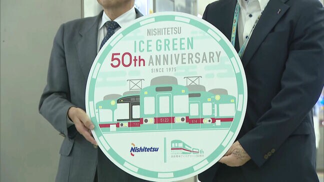 "鮮やかなアイスグリーン"西鉄5000形が運行開始50周年　記念の出発式開催|TBS NEWS DIG