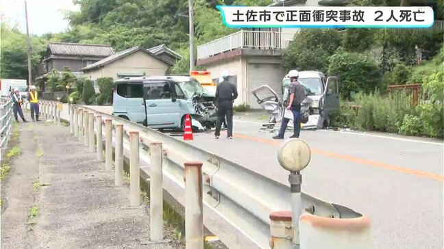 土佐市で軽乗用車同士が正面衝突 高齢男女2人が死亡 1人けが|TBS NEWS DIG
