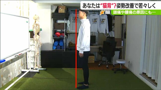 【猫背の改善法】スマホいじって背中丸まり固まって…あなたは大丈夫? 姿勢の崩れは頭痛や腰痛を引き起こす|TBS NEWS DIG