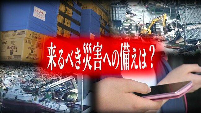 東日本大震災の『約13倍』に上る備蓄目標　『通信インフラ』の整備…　来るべき災害への備えは？　|TBS NEWS DIG