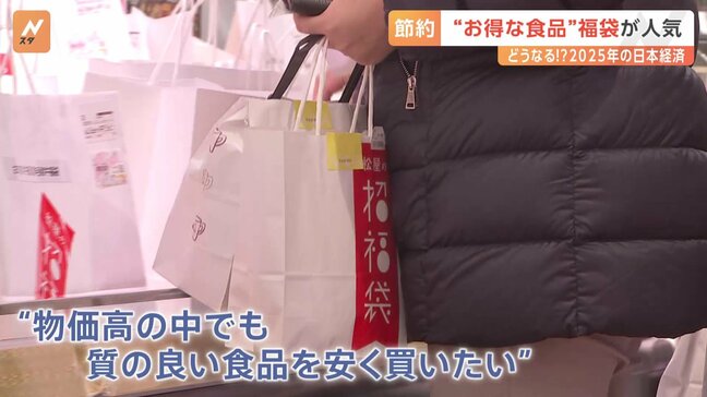 “お得な食品の福袋”は販売開始から5分で完売…福袋から見える2025年の日本経済の行方|TBS NEWS DIG