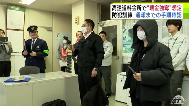 年末年始に向けて防犯意識を高める　高速道路の料金所で現金強奪を想定した防犯訓練　青森県八戸市|TBS NEWS DIG