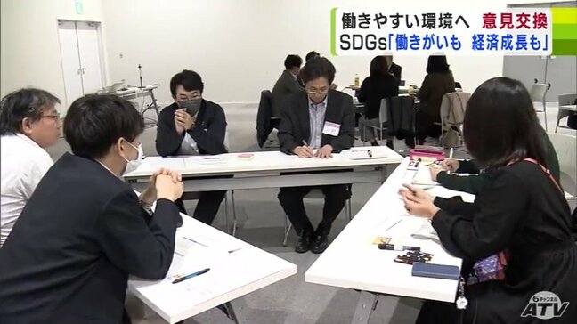 自分たちが働く職場の「課題」とその「解決策」は？　SDGsが掲げる目標の1つ『働きやすい環境』などについて話し合うワークショップ開催　青森県青森市|TBS NEWS DIG