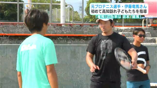 元プロテニス世界ランク６０位の「竜馬」さんが高知で小中高生にテニスレッスン実施！|TBS NEWS DIG