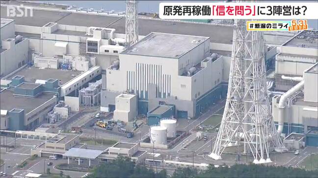 「信を問う」東京電力・柏崎刈羽原発再稼働にあたっての“意思決定”の手法も争点に【新潟県知事選挙】#新潟のミライ|TBS NEWS DIG