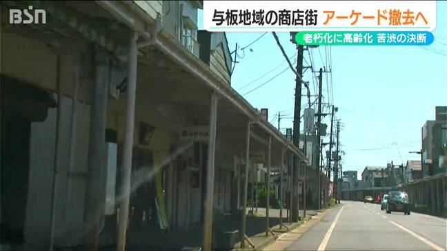 60年以上商店街を守ってきたアーケード撤去へ　老朽化と維持・管理の負担に耐えられず…　新潟・長岡市|TBS NEWS DIG