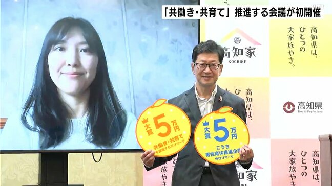 「男性も育児休業を取るのが当たり前の高知県作りたい」“共働き・共育て”を推進する会議が初開催|TBS NEWS DIG