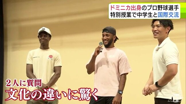 「日本に来て1番驚いたことは?」文化の違いに驚く場面も 中学生たちがドミニカ共和国出身のプロ野球選手らと国際交流 青森市|TBS NEWS DIG