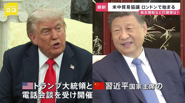 貿易問題めぐる米中閣僚級協議 ロンドンで始まる　中国のレアアース輸出規制や相互関税で打開策は|TBS NEWS DIG