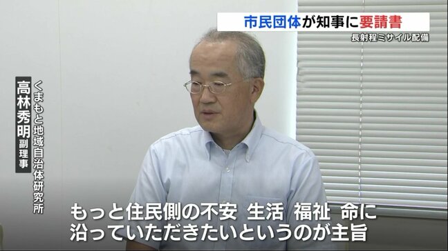 陸自・健軍駐屯地への長射程ミサイル配備「熊本県民の理解・納得を得るまで説明を」市民団体が知事に要請|TBS NEWS DIG